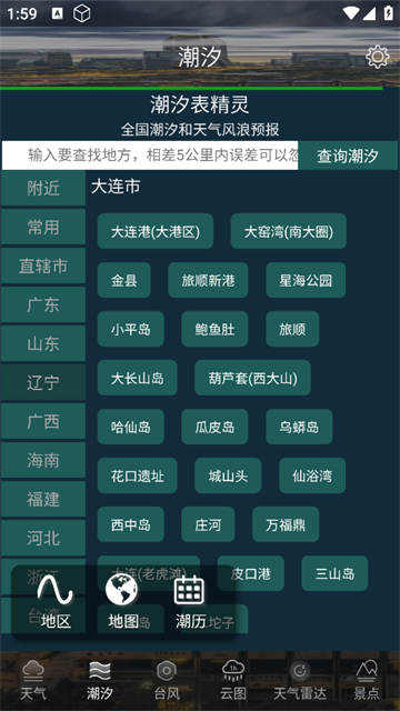 天气云图app