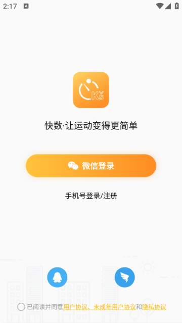 快数最新版 快数最新版
