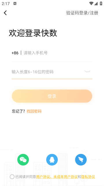 快数最新版 快数最新版