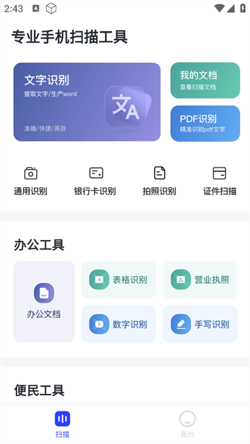觅双扫描大师官方版