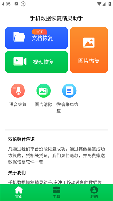 手机数据恢复精灵助手app
