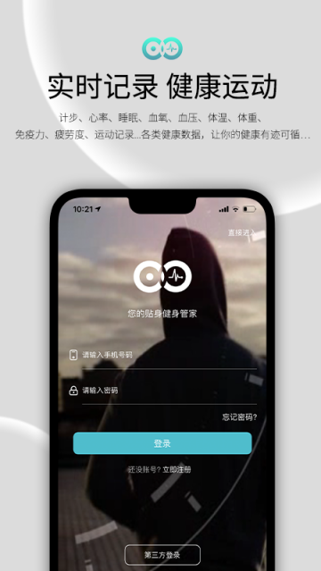 WearFit2.0智能手环app WearFit2.0智能手环app