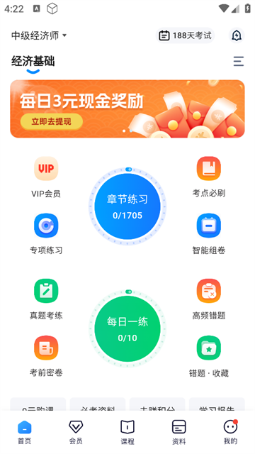 经济师好题库app 经济师好题库app