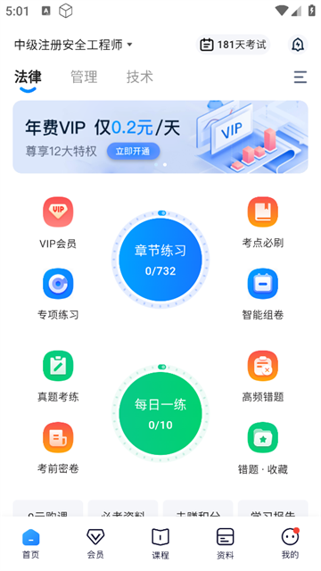 注安师好题库APP