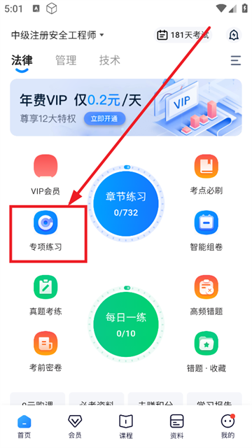 注安师好题库APP