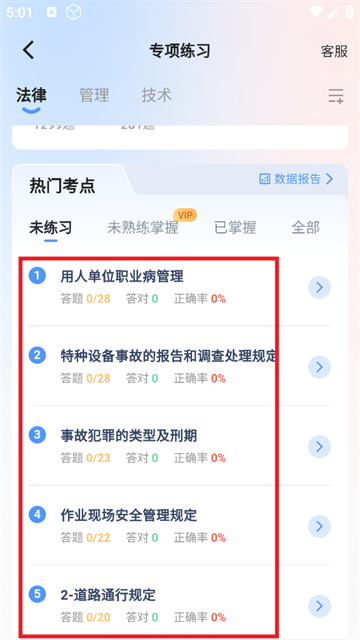 注安师好题库APP