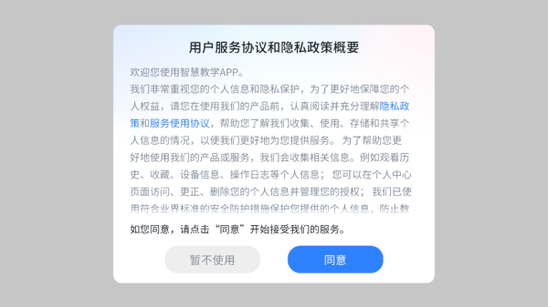 智慧教学课堂app 智慧教学课堂app