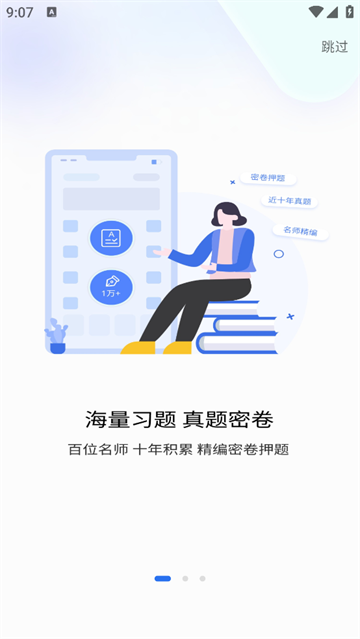 造价师好题库app 造价师好题库app