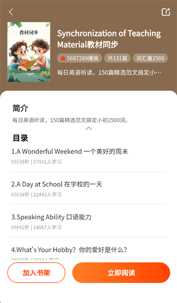 每日英语听读软件下载 每日英语听读软件下载