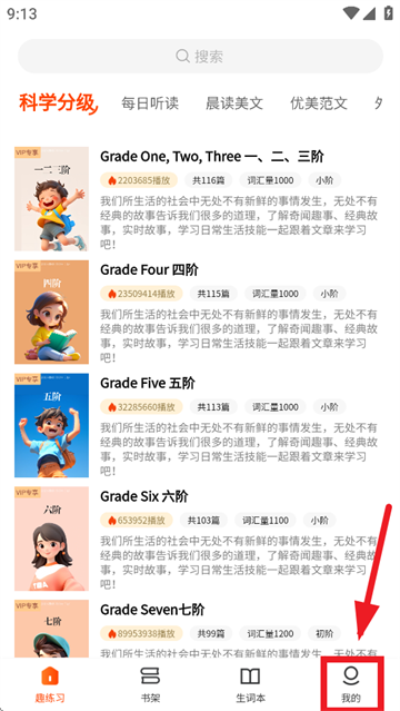 每日英语听读软件下载 每日英语听读软件下载