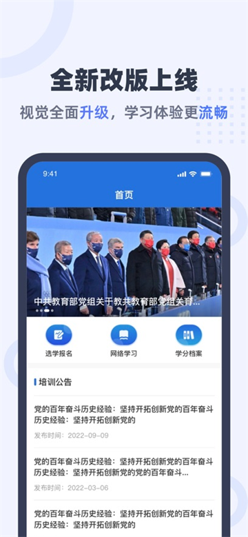 机关网院app 机关网院app