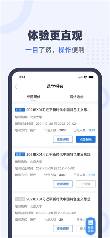 机关网院app 机关网院app