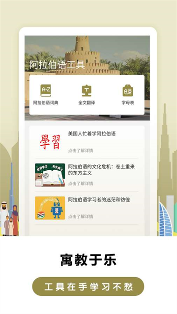 莱特阿拉伯语阅读听力最新版 莱特阿拉伯语阅读听力最新版