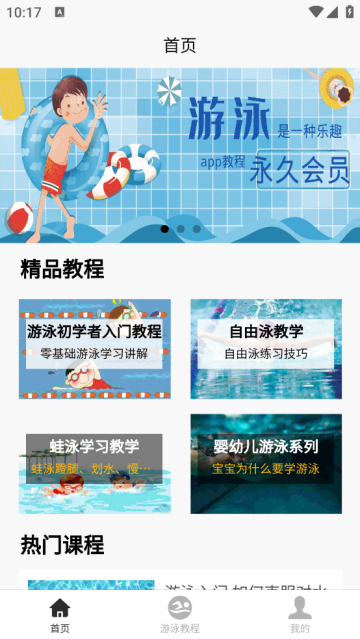 游泳学习宝典app 游泳学习宝典app