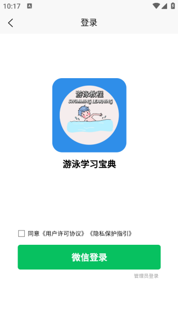 游泳学习宝典app 游泳学习宝典app