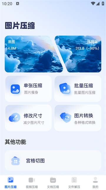 图片压缩器app