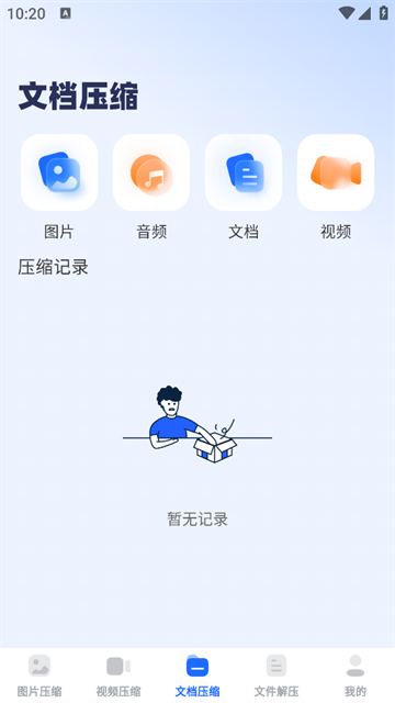 图片压缩器app