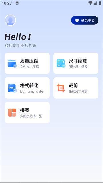 图片压缩助手安卓版 图片压缩助手安卓版