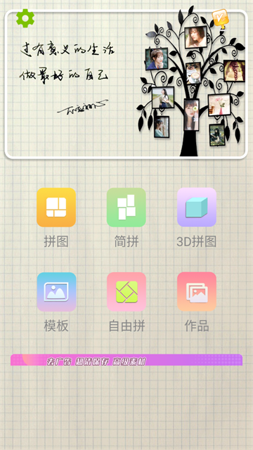 照片拼图大师APP 照片拼图大师APP
