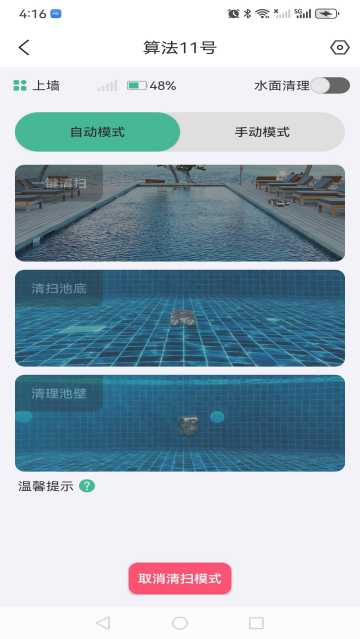 Smart Huntsman泳池清洁软件