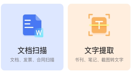一闪扫描app