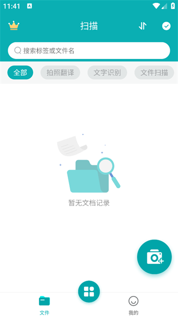 扫描文字识别PDF安卓版