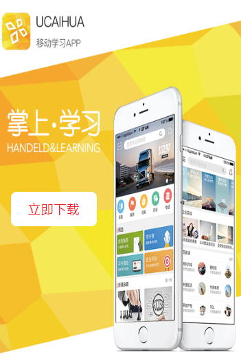 UAES UCAIHUA app下载