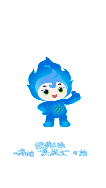 陕燃宝app下载安装