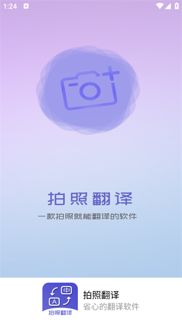 扫描拍照翻译官方版