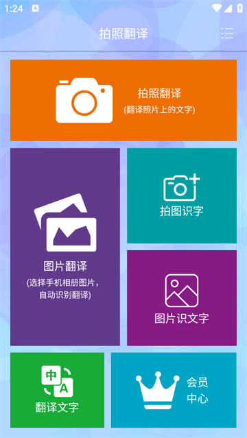 扫描拍照翻译官方版