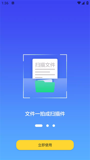 扫描全能助手官方版