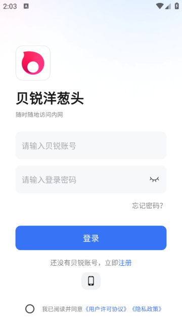贝锐洋葱头软件