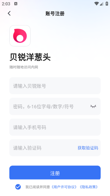 贝锐洋葱头软件