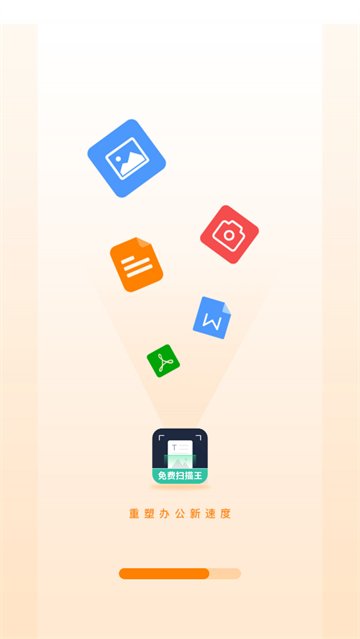 扫描智能王软件