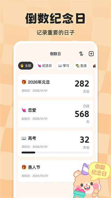 计时倒数日历app