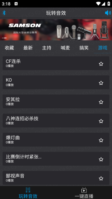 山逊音频官方版