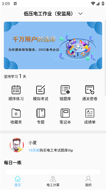 电工考试助手app