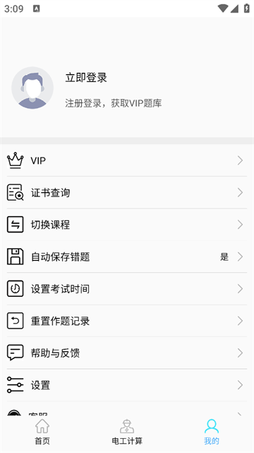 电工考试助手app