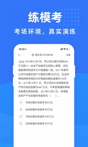 会计考试宝典app 会计考试宝典app