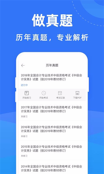 会计考试宝典app 会计考试宝典app
