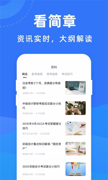 会计考试宝典app 会计考试宝典app