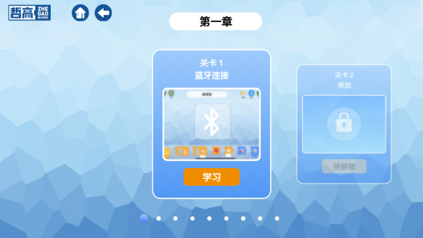哲高积木官方版 哲高积木官方版