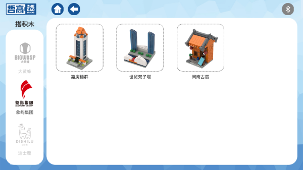 哲高积木官方版 哲高积木官方版