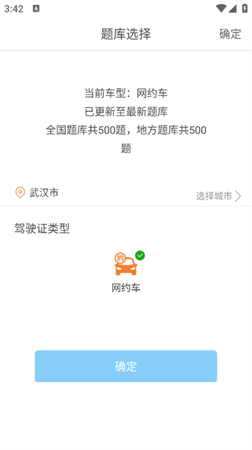 网约车考试助手APP 网约车考试助手APP