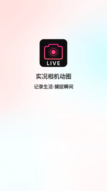 实况相机动图app 实况相机动图app