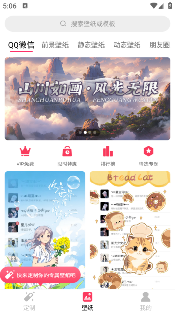 微视频壁纸最新版