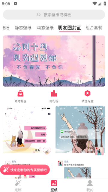 微视频壁纸最新版