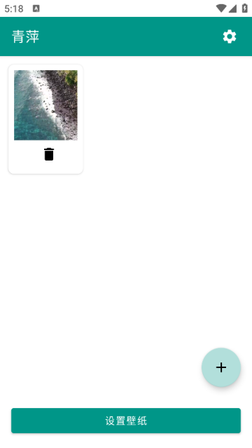 青萍视频壁纸软件