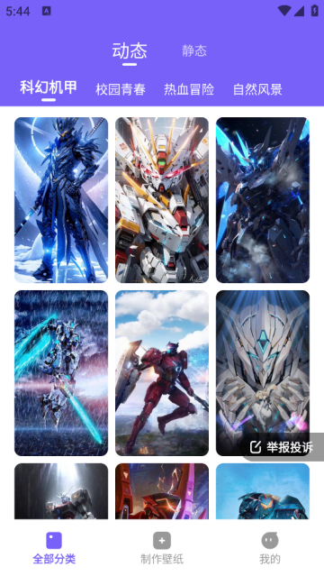 梦幻视界壁纸最新版