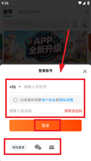 每日听读APP